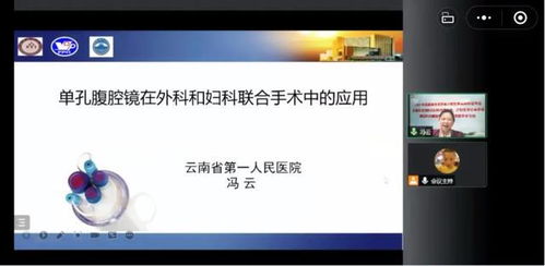 云南省醫(yī)師協(xié)會計劃生育醫(yī)師分會2021年年會暨婦科經(jīng)自然腔道手術(shù)技術(shù)推廣培訓班成功舉辦
