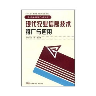 現(xiàn)代農(nóng)業(yè)信息技術的推廣路徑與應用前景探析