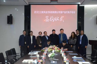 新型能源裝備企業武漢三江航天遠方簽約落戶當代電子硅谷，強化技術服務新布局